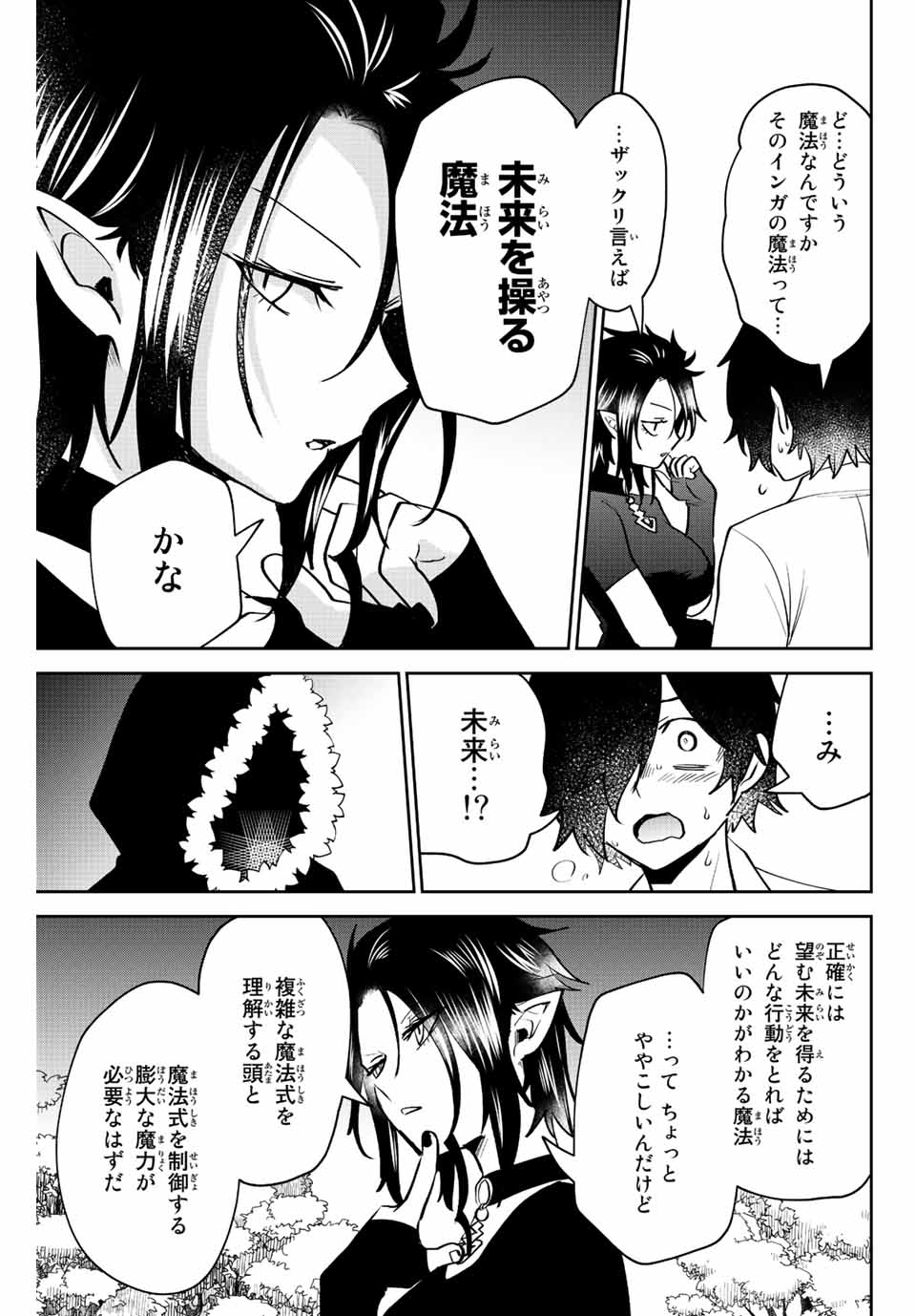 TOSHI TO MAHOU WA KISS SHIDAI - raw - Chapter 36 - https://jpdd.ccdd.to/JPDD/40071505/nwdnqz5ulnx.jpg
