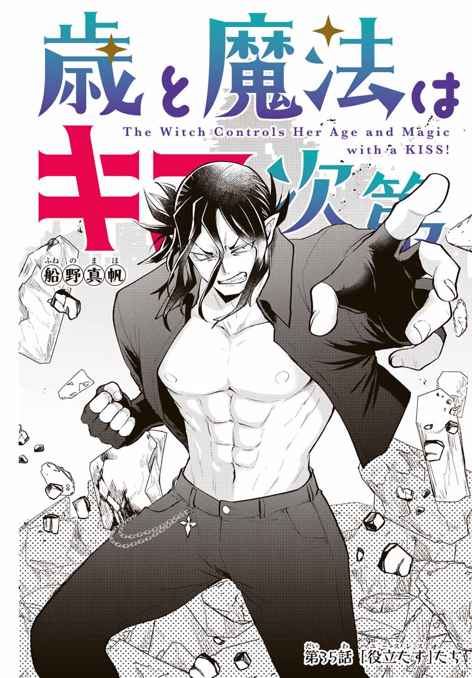 TOSHI TO MAHOU WA KISS SHIDAI - raw - Chapter 35 - https://jpdd.ccdd.to/JPDD/40071505/qdpvtwbznek.jpg