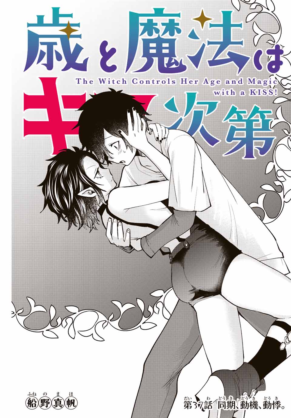 TOSHI TO MAHOU WA KISS SHIDAI - raw - Chapter 37 - https://jpdd.ccdd.to/JPDD/40071505/ruosn2ifmna.jpg