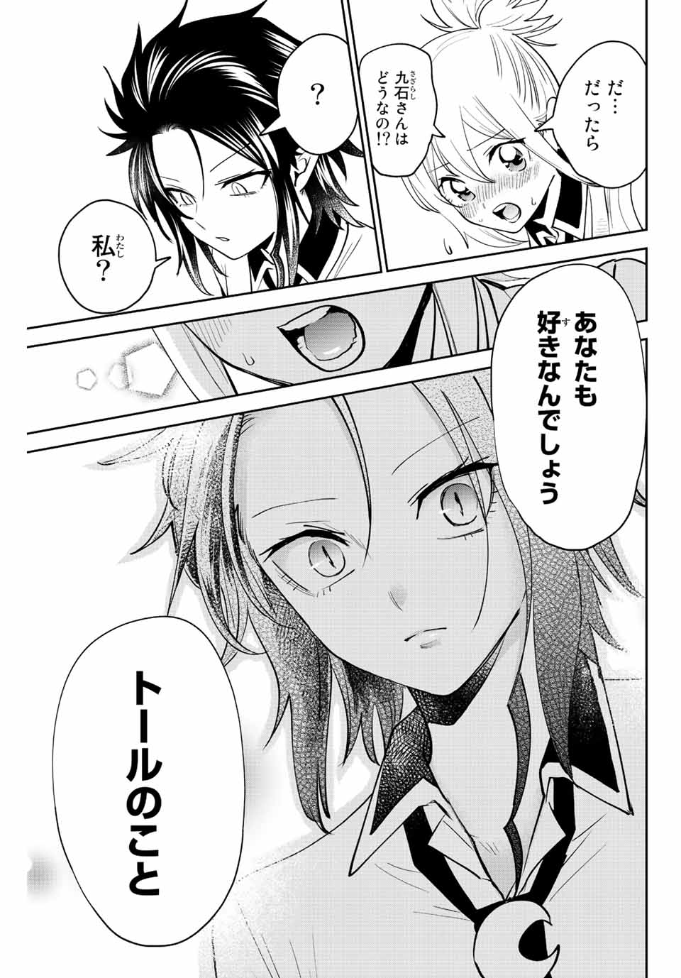 TOSHI TO MAHOU WA KISS SHIDAI - raw - Chapter 40 - https://jpdd.ccdd.to/JPDD/40071505/t4vlnde5xqe.jpg