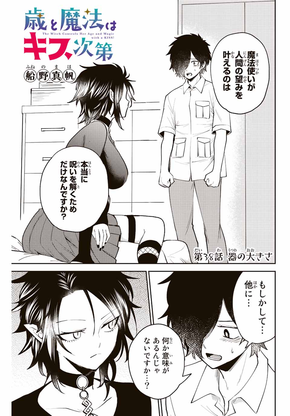 TOSHI TO MAHOU WA KISS SHIDAI - raw - Chapter 38 - https://jpdd.ccdd.to/JPDD/40071505/wjhs4etbspp.jpg