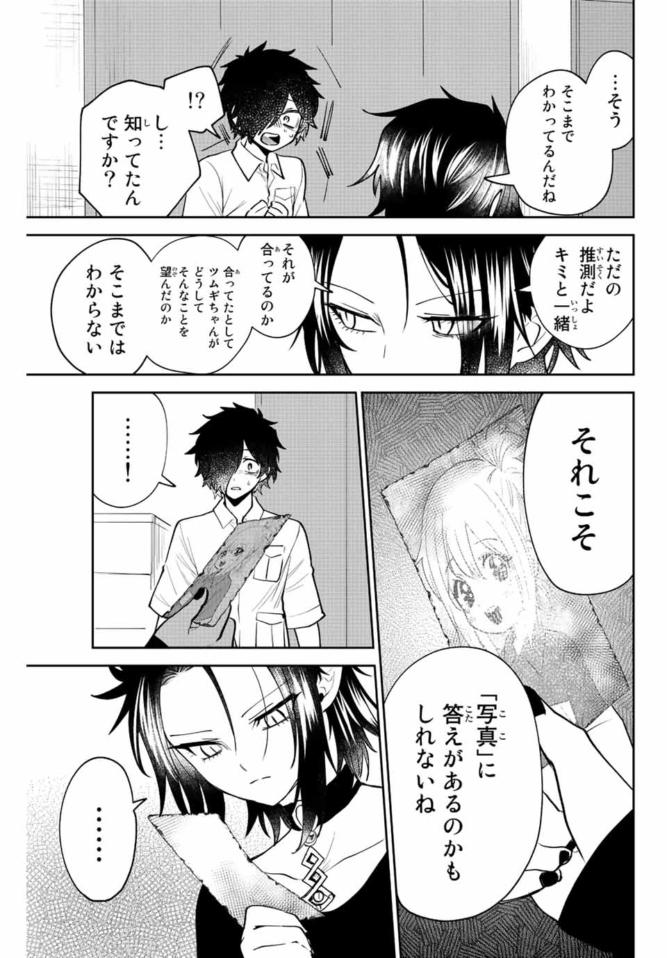 TOSHI TO MAHOU WA KISS SHIDAI - raw - Chapter 38 - https://jpdd.ccdd.to/JPDD/40071505/wvpbzondxvn.jpg