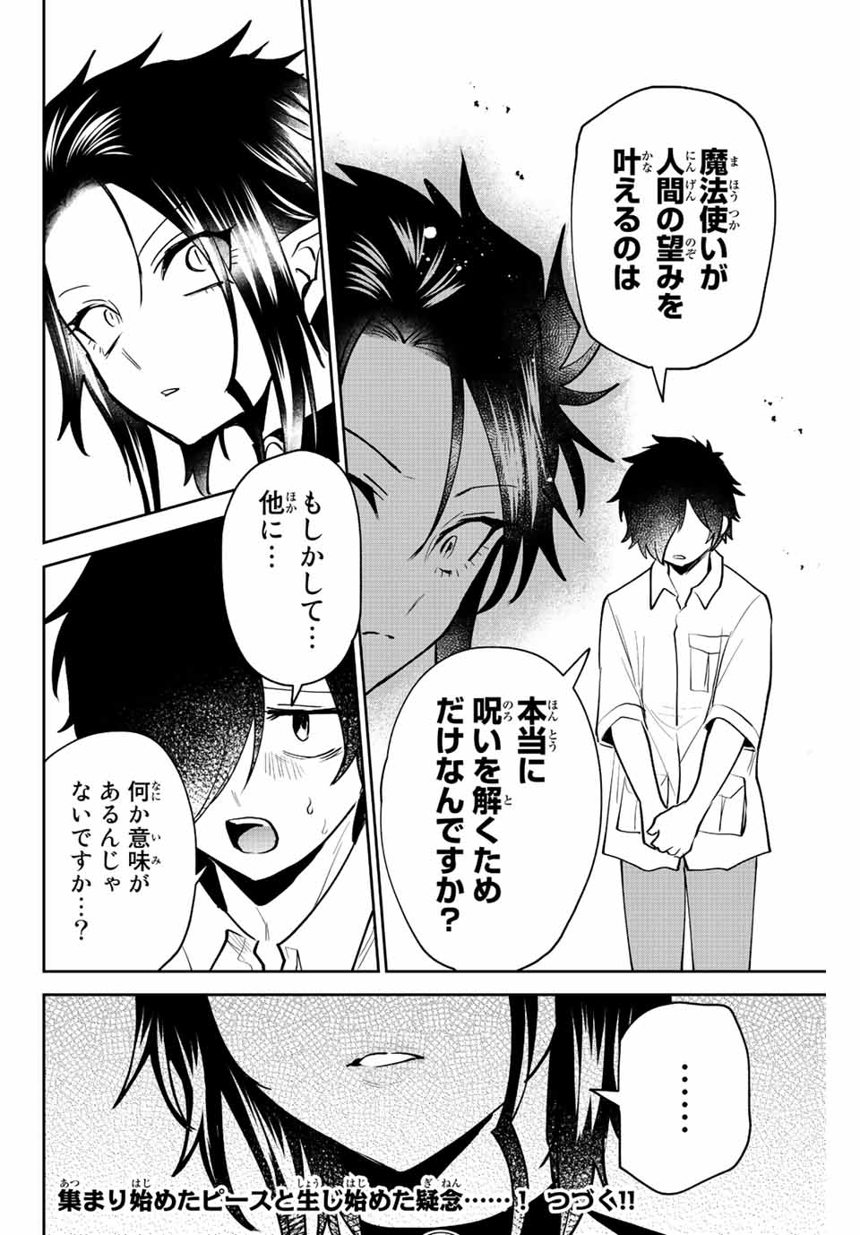 TOSHI TO MAHOU WA KISS SHIDAI - raw - Chapter 37 - https://jpdd.ccdd.to/JPDD/40071505/xc05vpcoluk.jpg