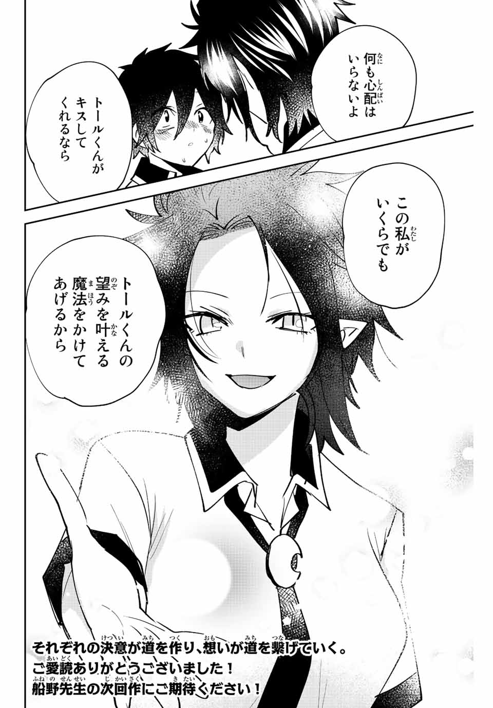 TOSHI TO MAHOU WA KISS SHIDAI - raw - Chapter 41 - https://jpdd.ccdd.to/JPDD/40071505/yrypdfs2s0a.jpg