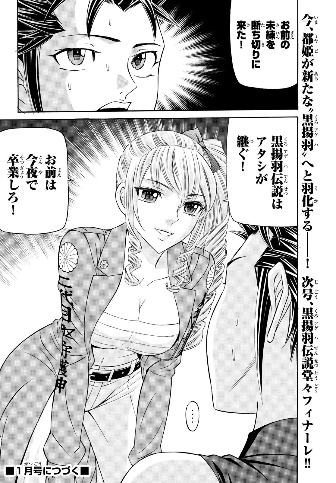 KURO AGEHA - raw - Chapter 105 - https://jpdd.ccdd.to/JPDD/40111505/3xgwr03iprf.jpg