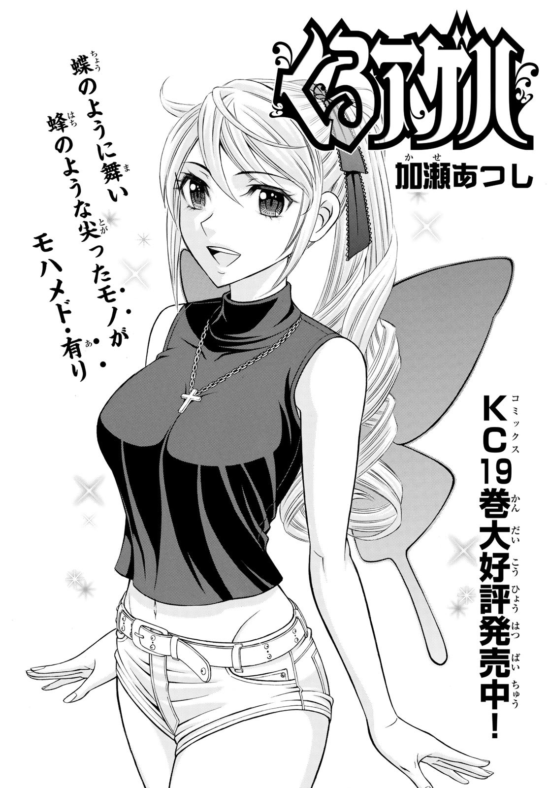 KURO AGEHA - raw - Chapter 104 - https://jpdd.ccdd.to/JPDD/40111505/iwmvflpnzze.jpg