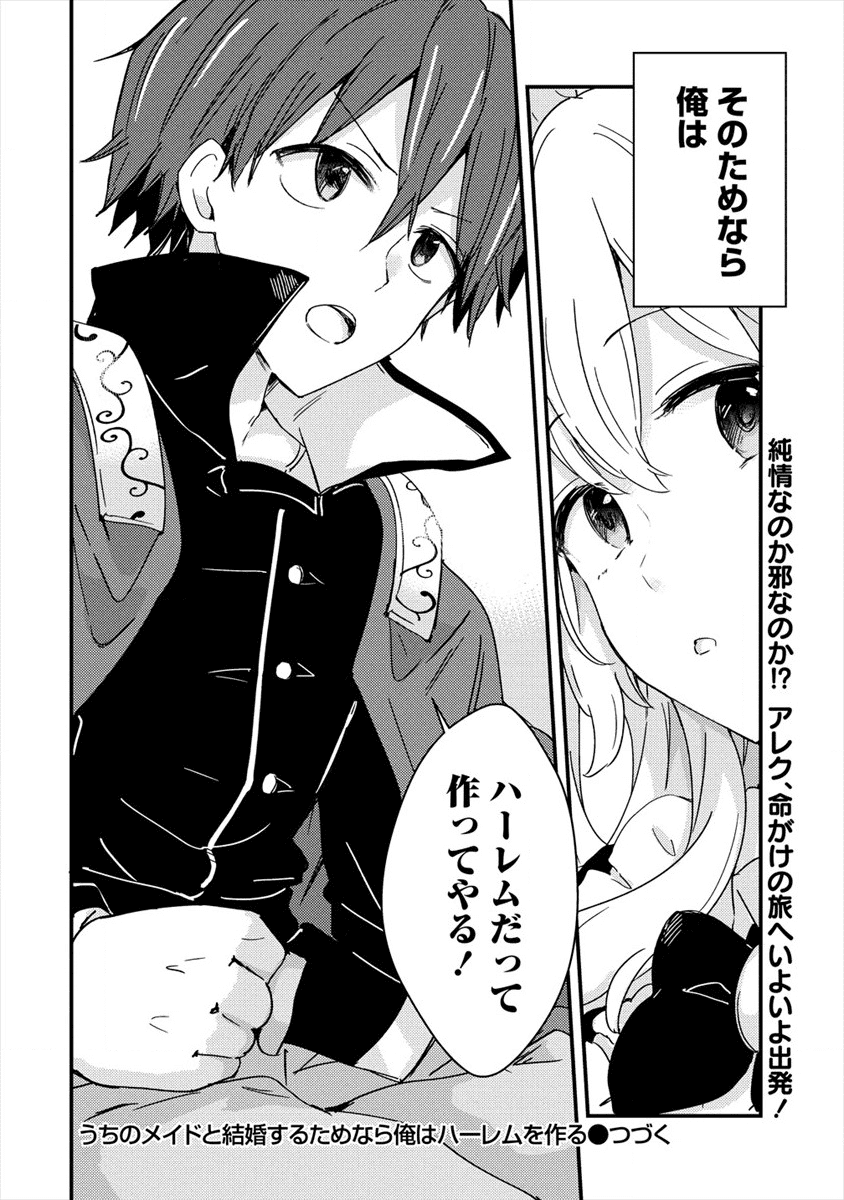 UCHI NO MAID TO KEKKON SURU ORE WA HAREM O TSUKURU - raw - Chapter 1 - https://jpdd.ccdd.to/JPDD/40111505/j0nuyaddlle.png