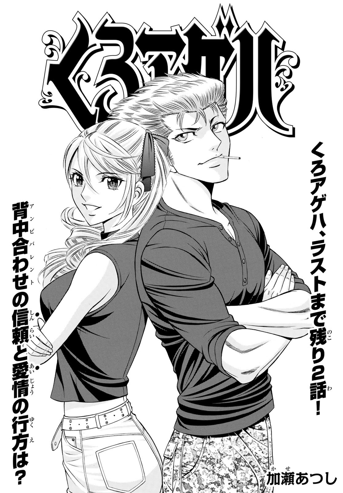 KURO AGEHA - raw - Chapter 105 - https://jpdd.ccdd.to/JPDD/40111505/lut5wbavcak.jpg