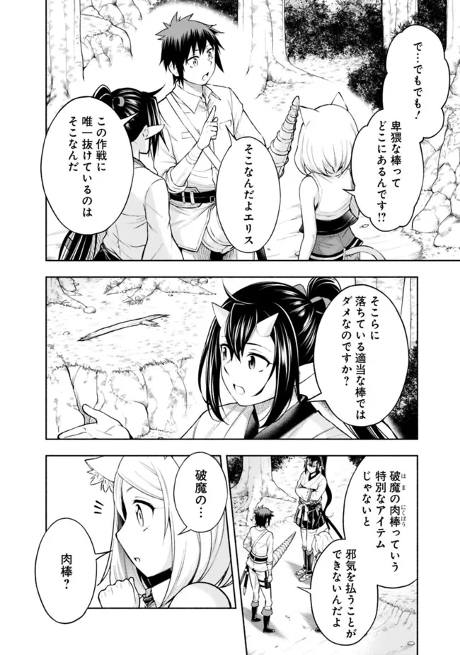SLOW LIFE IN THE WORLD OF EROGE - raw - Chapter 20 - https://jpdd.ccdd.to/JPDD/40121005/2yqiu1jfglf.jpg