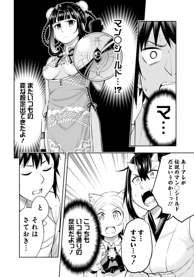 SLOW LIFE IN THE WORLD OF EROGE - raw - Chapter 18 - https://jpdd.ccdd.to/JPDD/40121005/itvsadsjigm.jpg