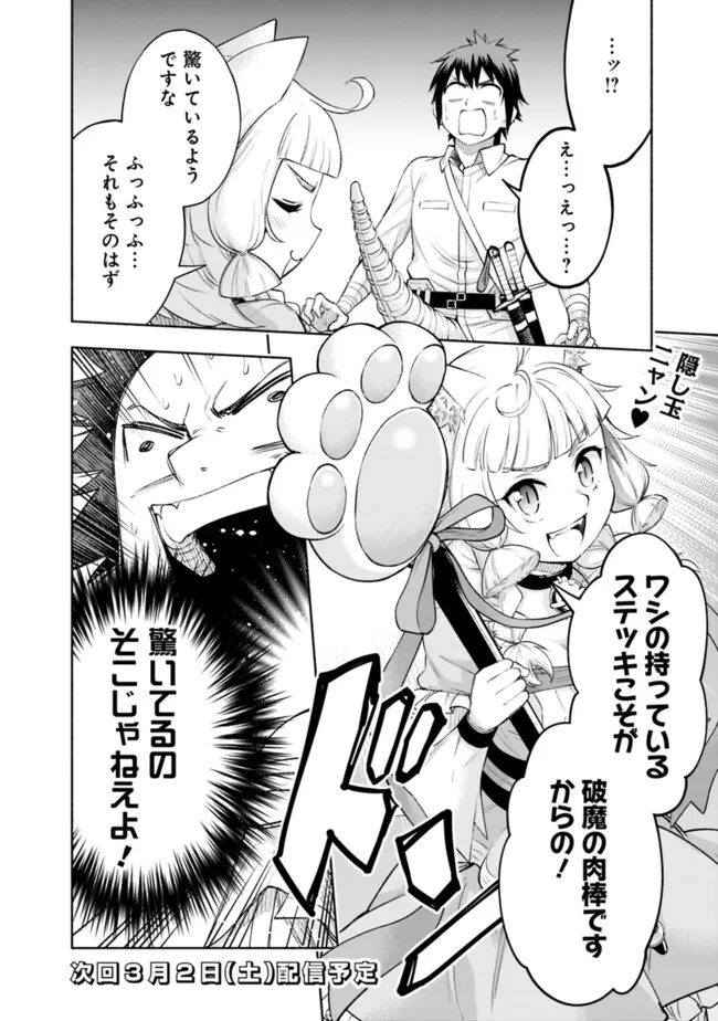 SLOW LIFE IN THE WORLD OF EROGE - raw - Chapter 20 - https://jpdd.ccdd.to/JPDD/40121005/mr1tfet4ng1.jpg