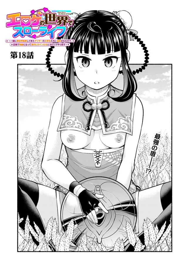 SLOW LIFE IN THE WORLD OF EROGE - raw - Chapter 18 - https://jpdd.ccdd.to/JPDD/40121005/tw2dyycceke.jpg