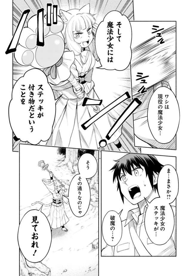 SLOW LIFE IN THE WORLD OF EROGE - raw - Chapter 20 - https://jpdd.ccdd.to/JPDD/40121005/u0s5my3vhzf.jpg