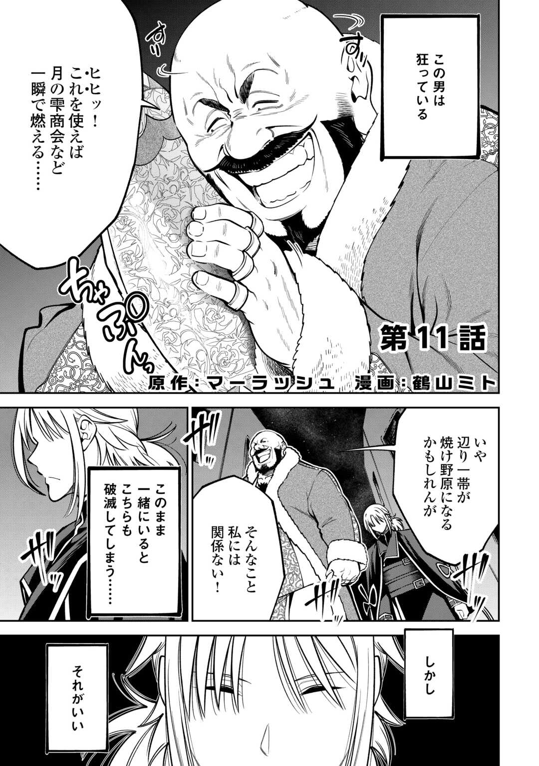 NERATTE TSUIHOU SARETA SOU KIYOSHI MAHOU TSUKAI WA ISEKAI WO OUKA OURU - raw - Chapter 11 - https://jpdd.ccdd.to/JPDD/40162104/1febrfupyzc.jpg