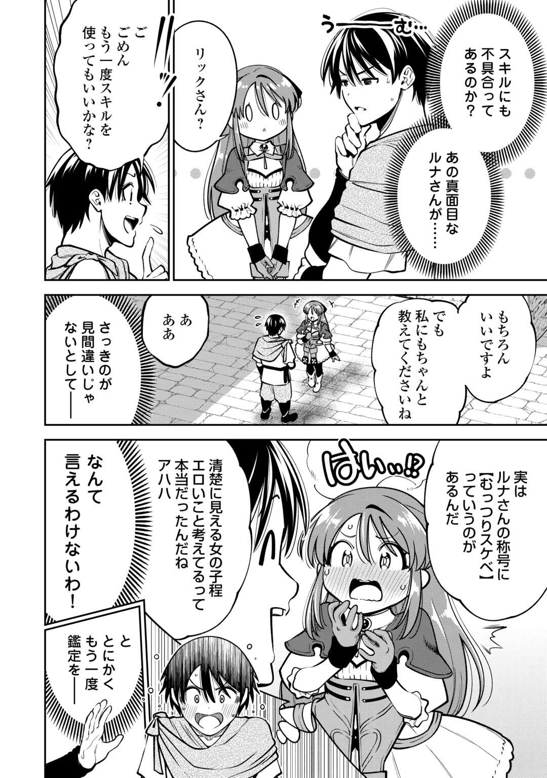 NERATTE TSUIHOU SARETA SOU KIYOSHI MAHOU TSUKAI WA ISEKAI WO OUKA OURU - raw - Chapter 11 - https://jpdd.ccdd.to/JPDD/40162104/2rkd1jgvkwf.jpg