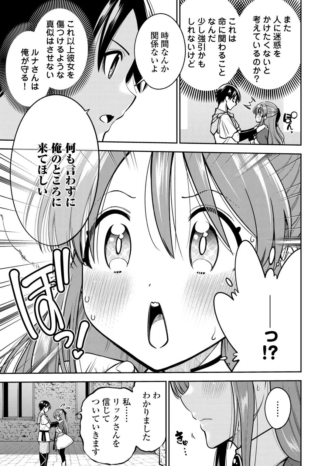 NERATTE TSUIHOU SARETA SOU KIYOSHI MAHOU TSUKAI WA ISEKAI WO OUKA OURU - raw - Chapter 11 - https://jpdd.ccdd.to/JPDD/40162104/5aiepwlwoxy.jpg