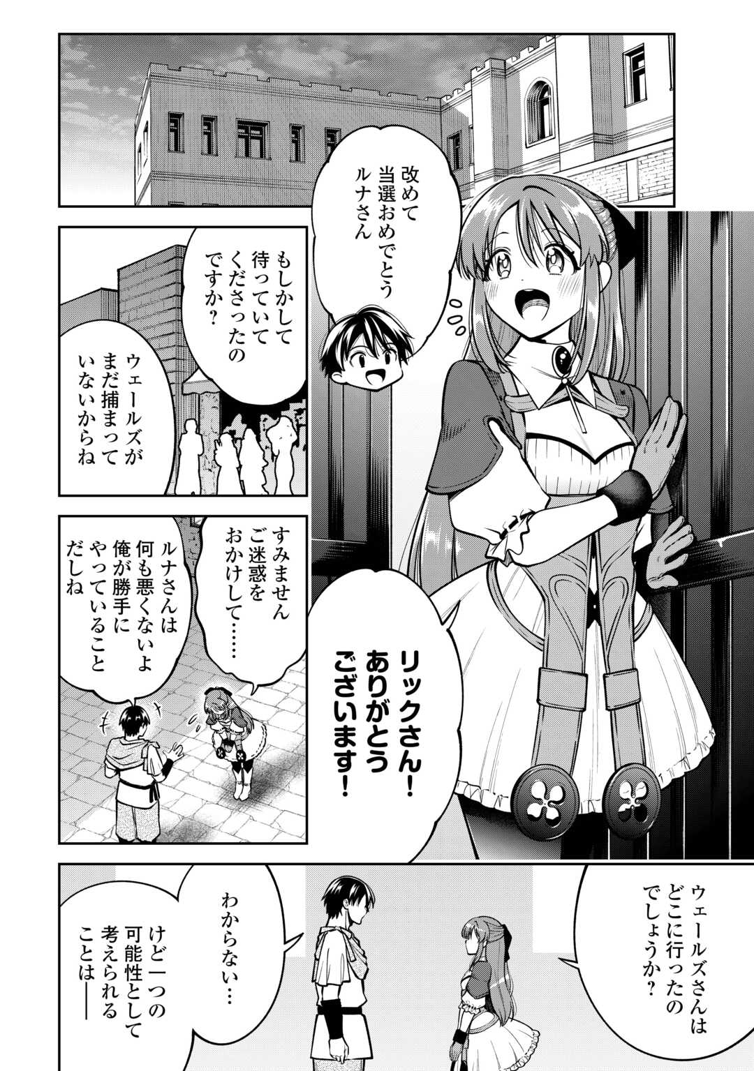 NERATTE TSUIHOU SARETA SOU KIYOSHI MAHOU TSUKAI WA ISEKAI WO OUKA OURU - raw - Chapter 11 - https://jpdd.ccdd.to/JPDD/40162104/d0ojsbxfp5o.jpg