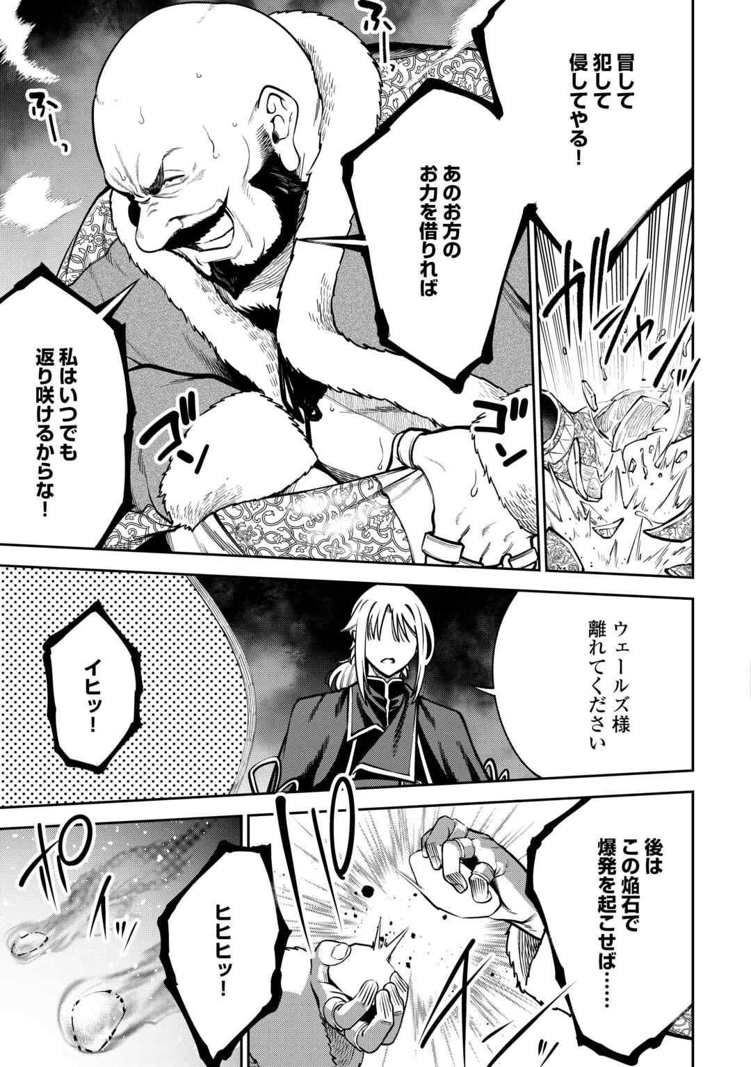 NERATTE TSUIHOU SARETA SOU KIYOSHI MAHOU TSUKAI WA ISEKAI WO OUKA OURU - raw - Chapter 11 - https://jpdd.ccdd.to/JPDD/40162104/ia14nbpcq5q.jpg