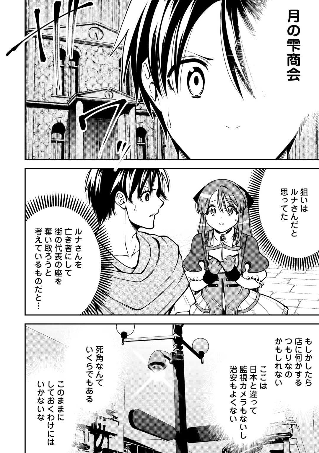 NERATTE TSUIHOU SARETA SOU KIYOSHI MAHOU TSUKAI WA ISEKAI WO OUKA OURU - raw - Chapter 11 - https://jpdd.ccdd.to/JPDD/40162104/imcv5n2fqqt.jpg