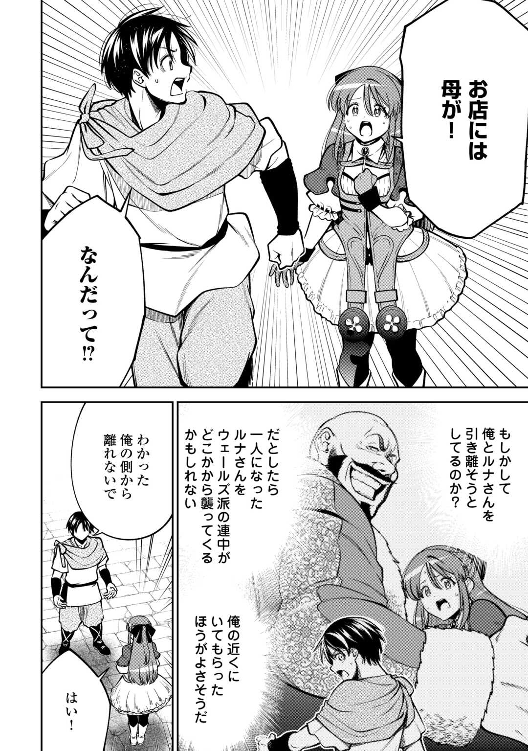 NERATTE TSUIHOU SARETA SOU KIYOSHI MAHOU TSUKAI WA ISEKAI WO OUKA OURU - raw - Chapter 11 - https://jpdd.ccdd.to/JPDD/40162104/j0ipoccmlvt.jpg