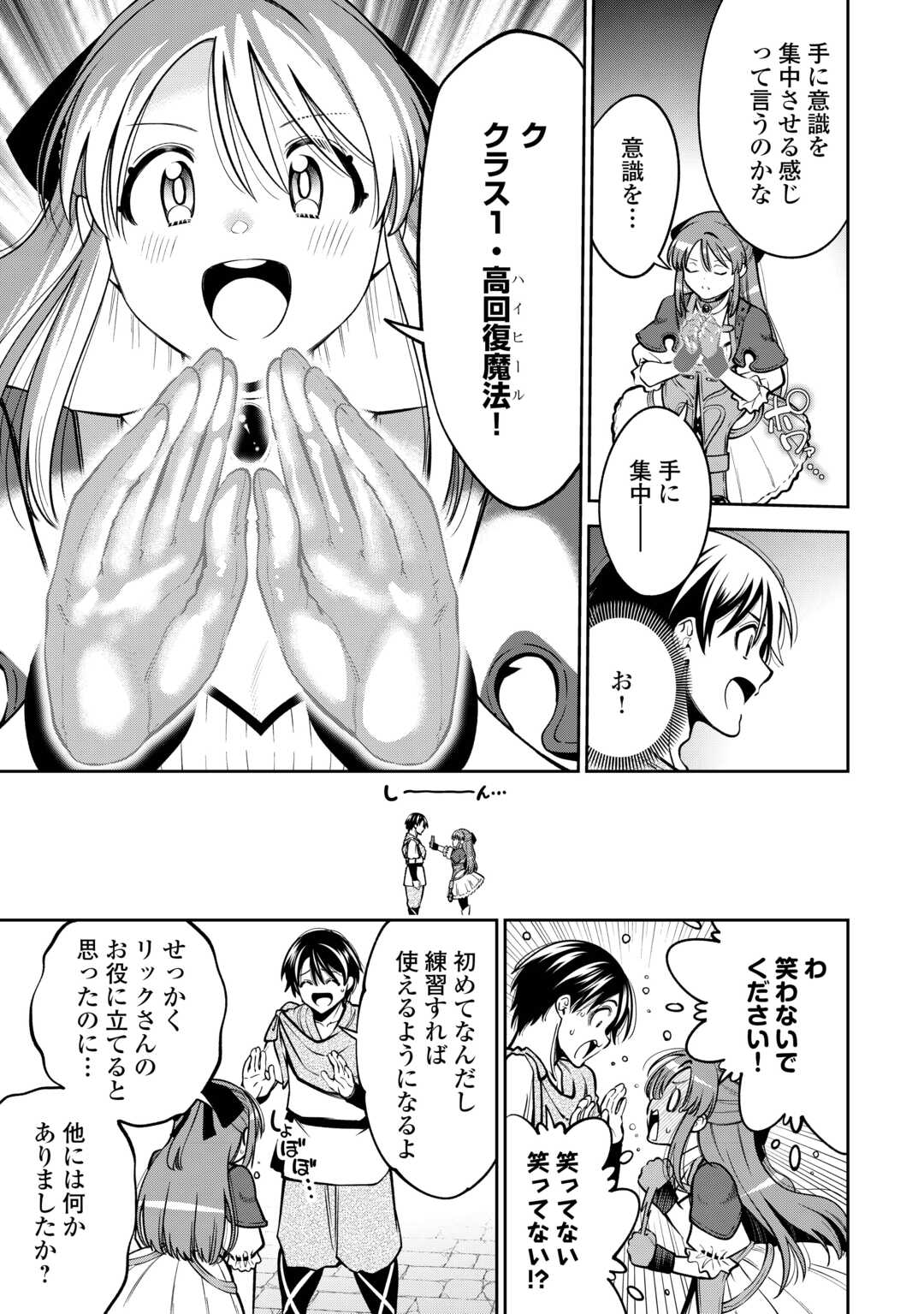 NERATTE TSUIHOU SARETA SOU KIYOSHI MAHOU TSUKAI WA ISEKAI WO OUKA OURU - raw - Chapter 11 - https://jpdd.ccdd.to/JPDD/40162104/jqmav0cwkpe.jpg