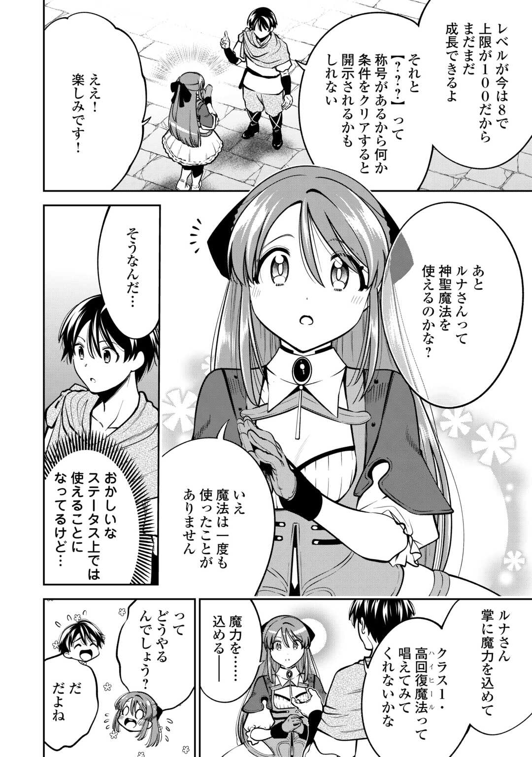 NERATTE TSUIHOU SARETA SOU KIYOSHI MAHOU TSUKAI WA ISEKAI WO OUKA OURU - raw - Chapter 11 - https://jpdd.ccdd.to/JPDD/40162104/k5gh54ztufr.jpg
