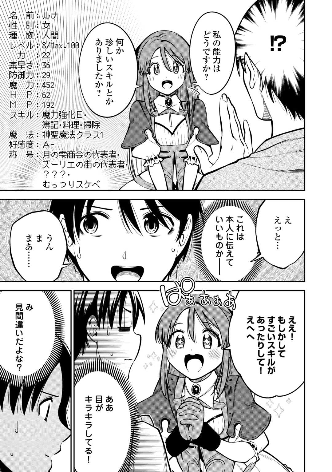 NERATTE TSUIHOU SARETA SOU KIYOSHI MAHOU TSUKAI WA ISEKAI WO OUKA OURU - raw - Chapter 11 - https://jpdd.ccdd.to/JPDD/40162104/kmd2wjgc5vk.jpg
