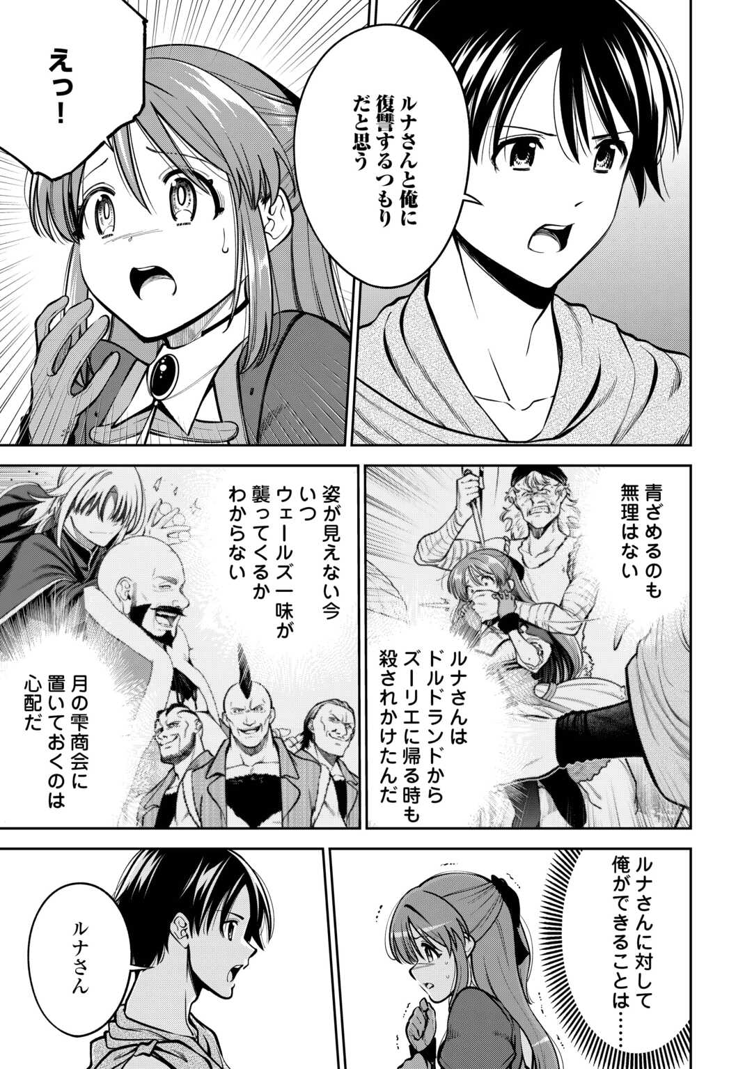 NERATTE TSUIHOU SARETA SOU KIYOSHI MAHOU TSUKAI WA ISEKAI WO OUKA OURU - raw - Chapter 11 - https://jpdd.ccdd.to/JPDD/40162104/koiufacu1jd.jpg