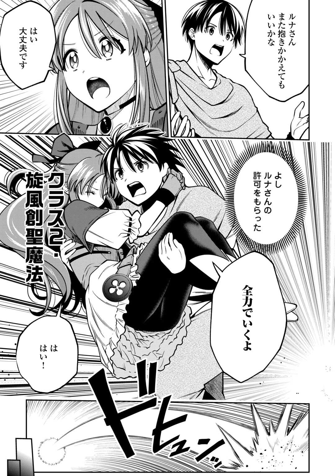 NERATTE TSUIHOU SARETA SOU KIYOSHI MAHOU TSUKAI WA ISEKAI WO OUKA OURU - raw - Chapter 11 - https://jpdd.ccdd.to/JPDD/40162104/kzm5syydjyl.jpg