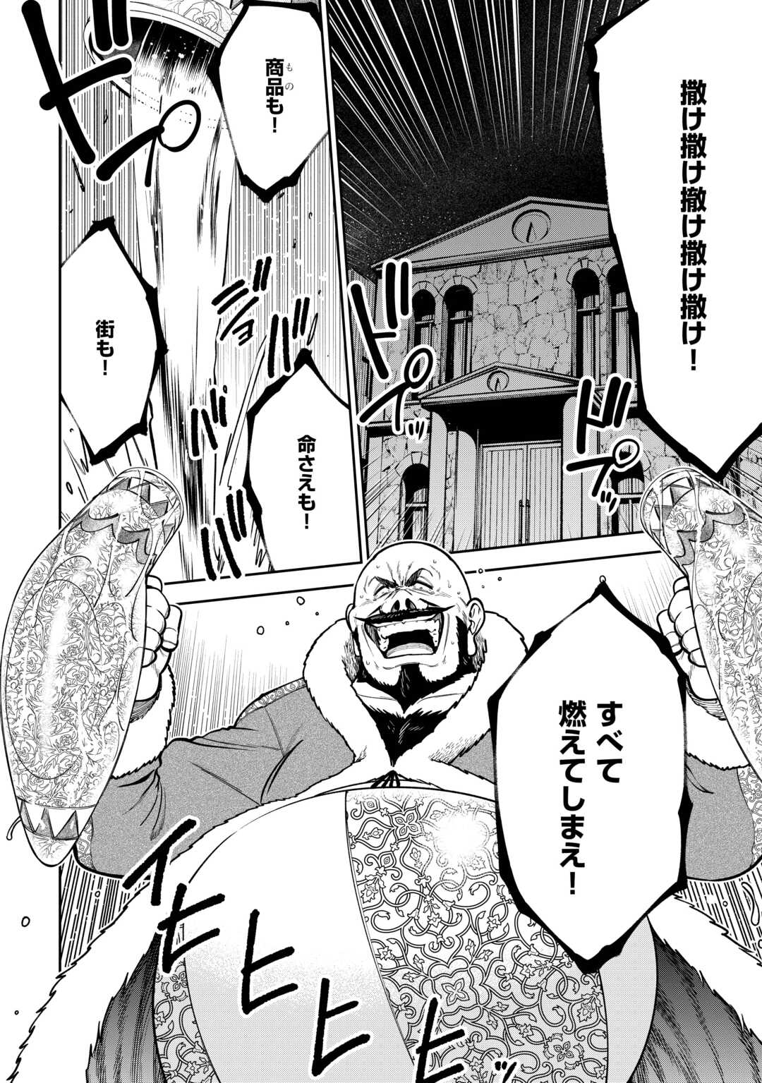 NERATTE TSUIHOU SARETA SOU KIYOSHI MAHOU TSUKAI WA ISEKAI WO OUKA OURU - raw - Chapter 11 - https://jpdd.ccdd.to/JPDD/40162104/nwpn54gyu0i.jpg
