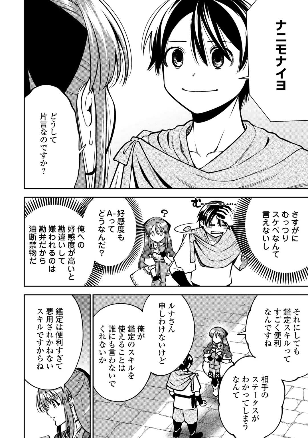 NERATTE TSUIHOU SARETA SOU KIYOSHI MAHOU TSUKAI WA ISEKAI WO OUKA OURU - raw - Chapter 11 - https://jpdd.ccdd.to/JPDD/40162104/oftfczexlub.jpg