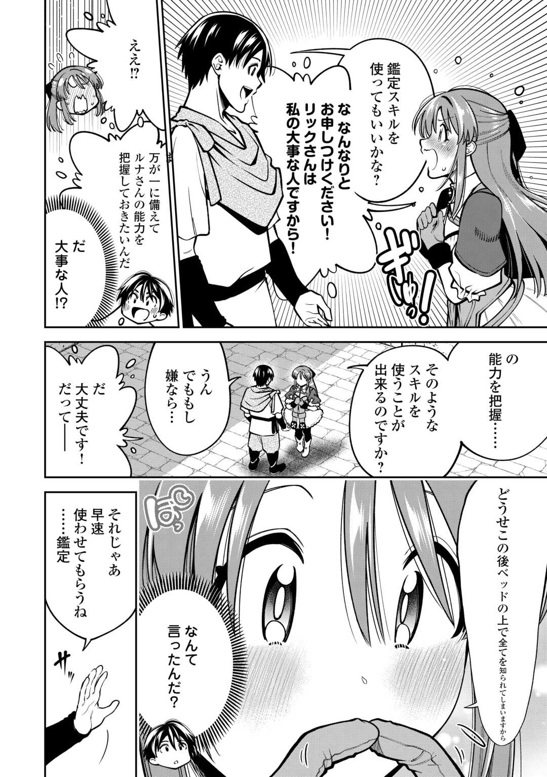 NERATTE TSUIHOU SARETA SOU KIYOSHI MAHOU TSUKAI WA ISEKAI WO OUKA OURU - raw - Chapter 11 - https://jpdd.ccdd.to/JPDD/40162104/r5fmtmm2hqo.jpg