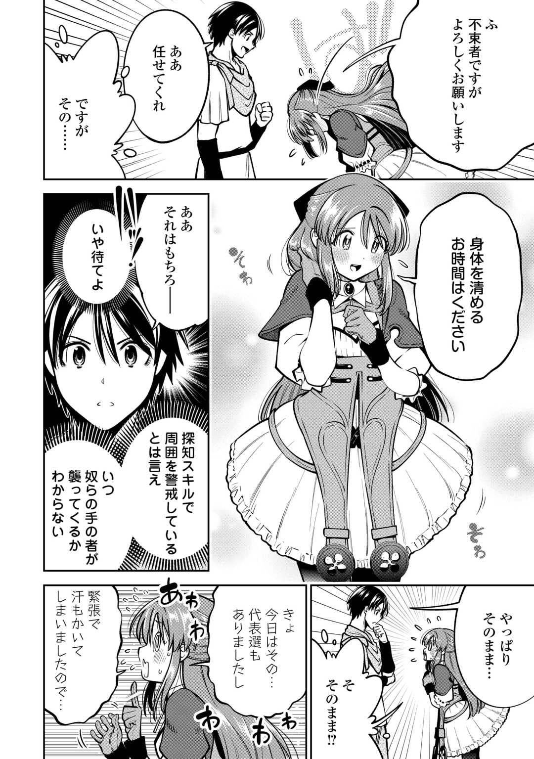 NERATTE TSUIHOU SARETA SOU KIYOSHI MAHOU TSUKAI WA ISEKAI WO OUKA OURU - raw - Chapter 11 - https://jpdd.ccdd.to/JPDD/40162104/rjd31fk4qpz.jpg