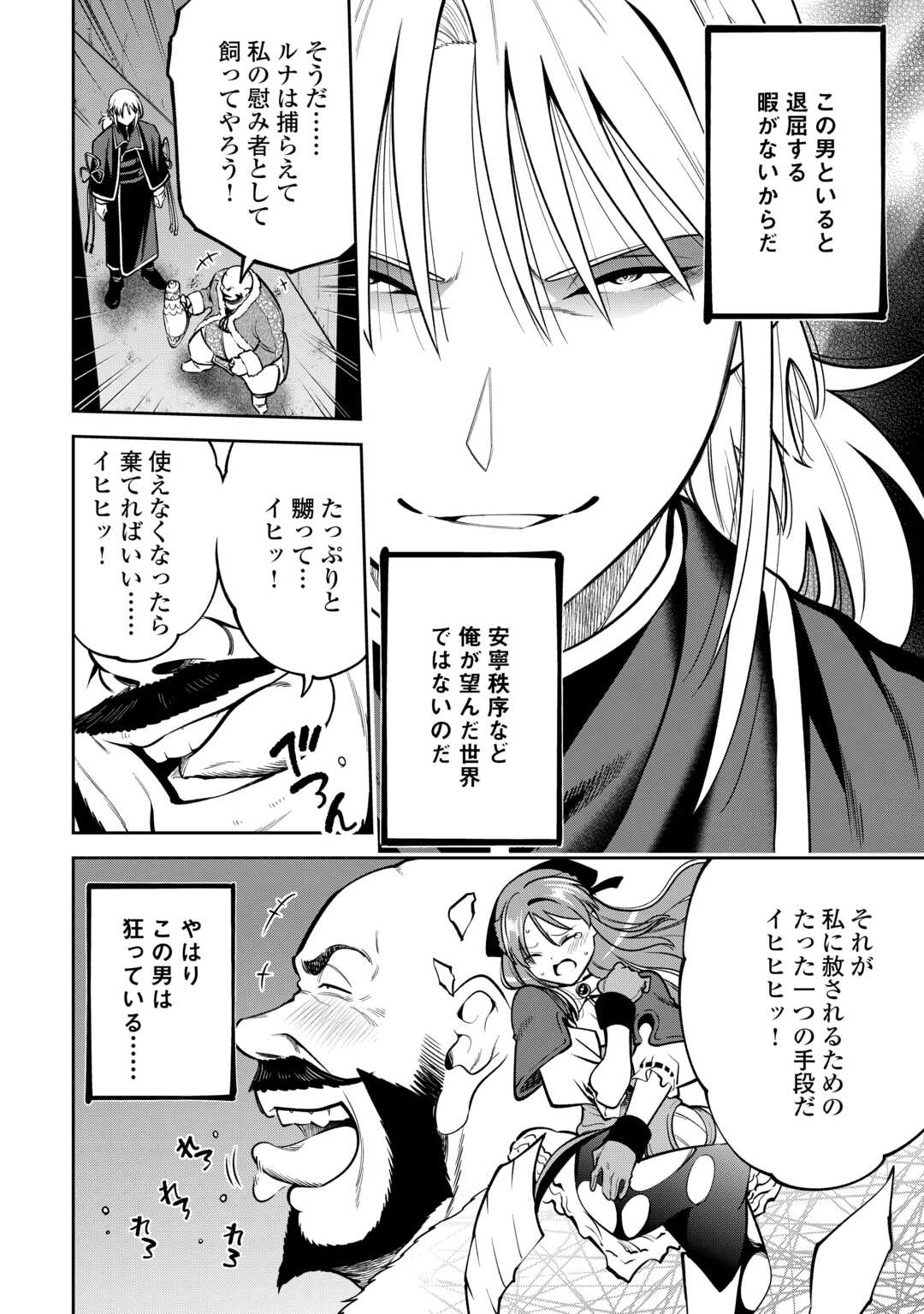 NERATTE TSUIHOU SARETA SOU KIYOSHI MAHOU TSUKAI WA ISEKAI WO OUKA OURU - raw - Chapter 11 - https://jpdd.ccdd.to/JPDD/40162104/wzzimgrwvyv.jpg