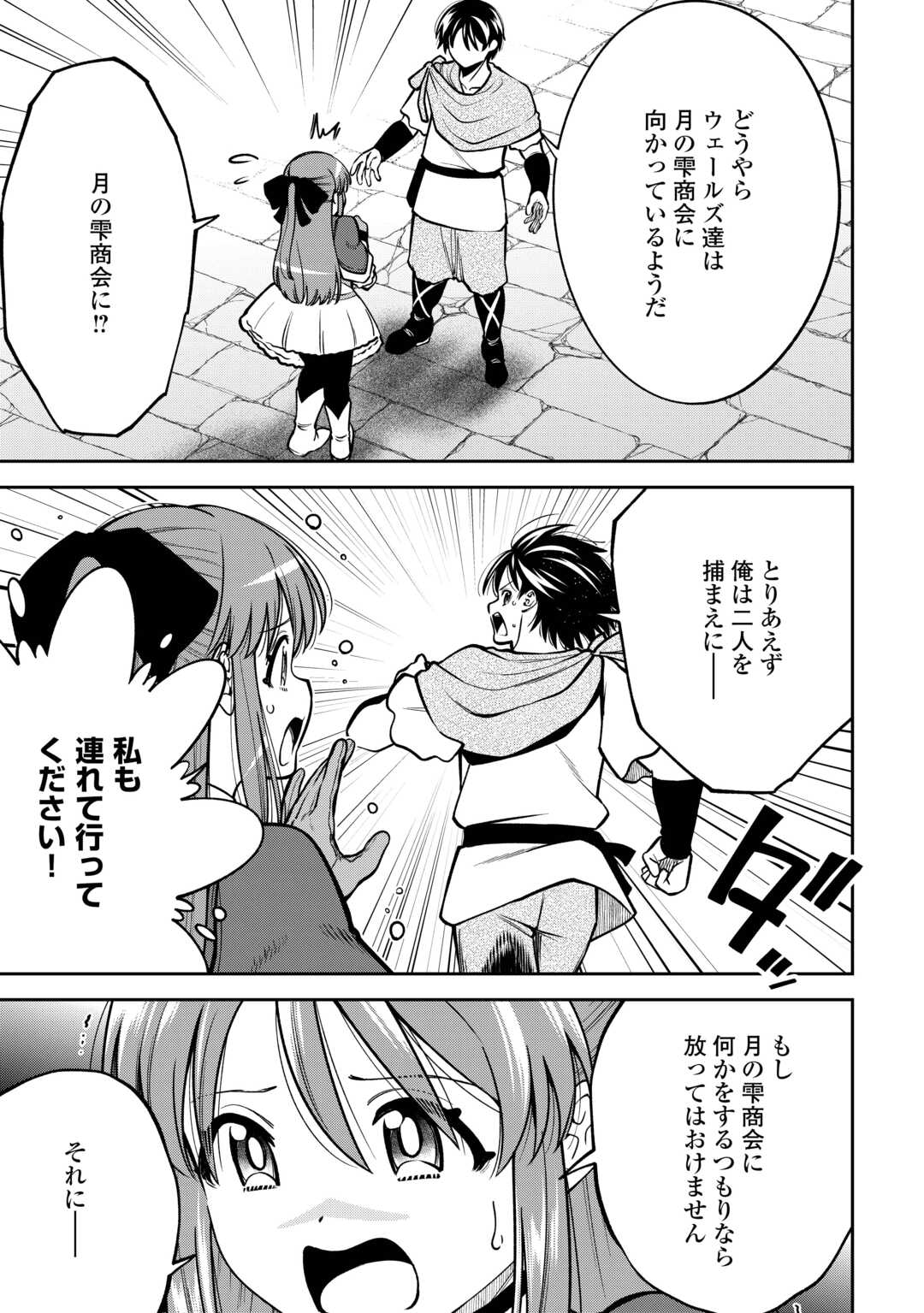 NERATTE TSUIHOU SARETA SOU KIYOSHI MAHOU TSUKAI WA ISEKAI WO OUKA OURU - raw - Chapter 11 - https://jpdd.ccdd.to/JPDD/40162104/zu3qas14aef.jpg