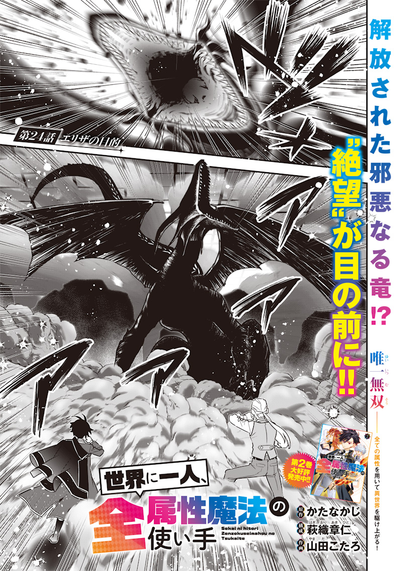 SEKAI NI HITORI, ZENZOKUSEI MAHOU NO TSUKAITE - raw - Chapter 24 - https://jpdd.ccdd.to/JPDD/40191405/0yjyiixma5m.jpg