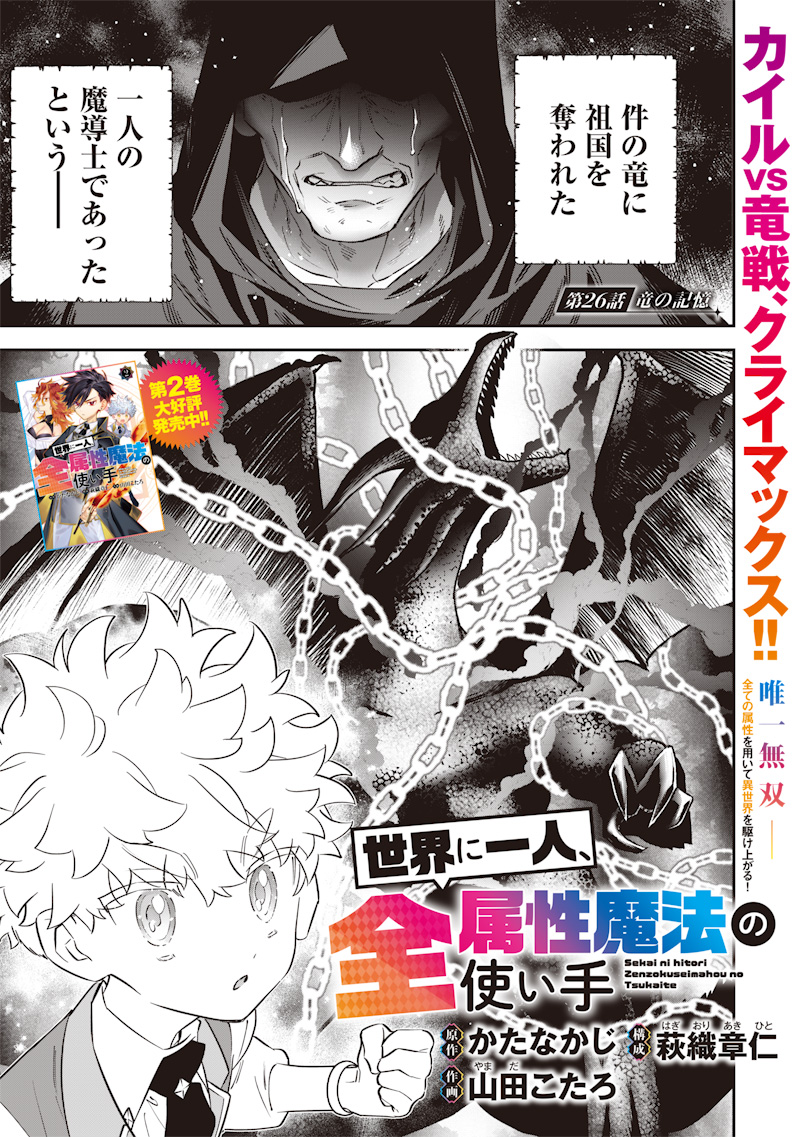SEKAI NI HITORI, ZENZOKUSEI MAHOU NO TSUKAITE - raw - Chapter 26 - https://jpdd.ccdd.to/JPDD/40191405/2nlu0t30vl3.jpg
