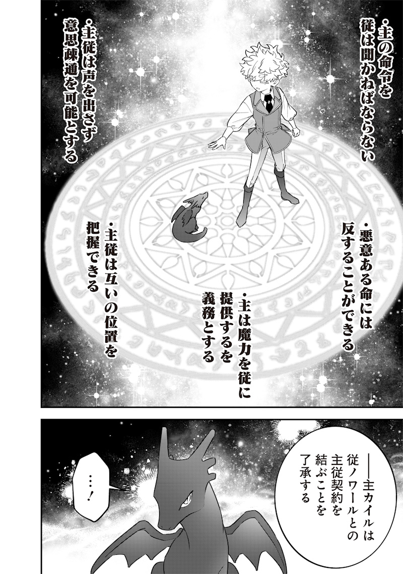 SEKAI NI HITORI, ZENZOKUSEI MAHOU NO TSUKAITE - raw - Chapter 27 - https://jpdd.ccdd.to/JPDD/40191405/5ljww1wp1b4.jpg