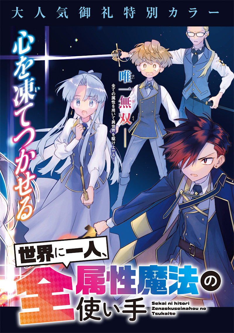 SEKAI NI HITORI, ZENZOKUSEI MAHOU NO TSUKAITE - raw - Chapter 23 - https://jpdd.ccdd.to/JPDD/40191405/dmshvbv1l0n.jpg