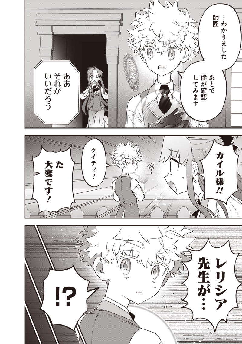 SEKAI NI HITORI, ZENZOKUSEI MAHOU NO TSUKAITE - raw - Chapter 27 - https://jpdd.ccdd.to/JPDD/40191405/jvtkq2dukon.jpg