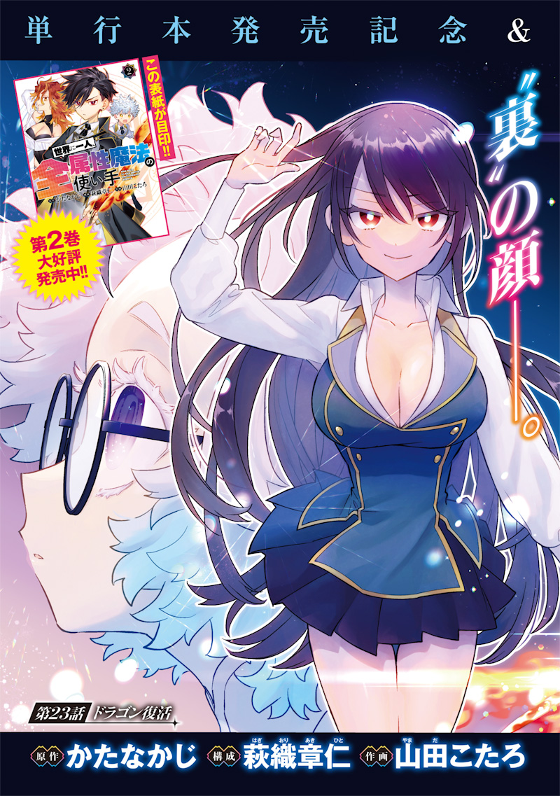 SEKAI NI HITORI, ZENZOKUSEI MAHOU NO TSUKAITE - raw - Chapter 23 - https://jpdd.ccdd.to/JPDD/40191405/l2vly1bemel.jpg