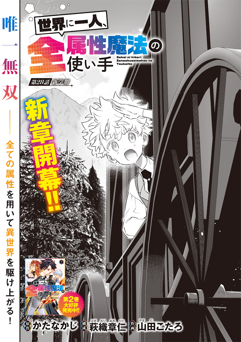 SEKAI NI HITORI, ZENZOKUSEI MAHOU NO TSUKAITE - raw - Chapter 28 - https://jpdd.ccdd.to/JPDD/40191405/p2v0sy1okma.jpg