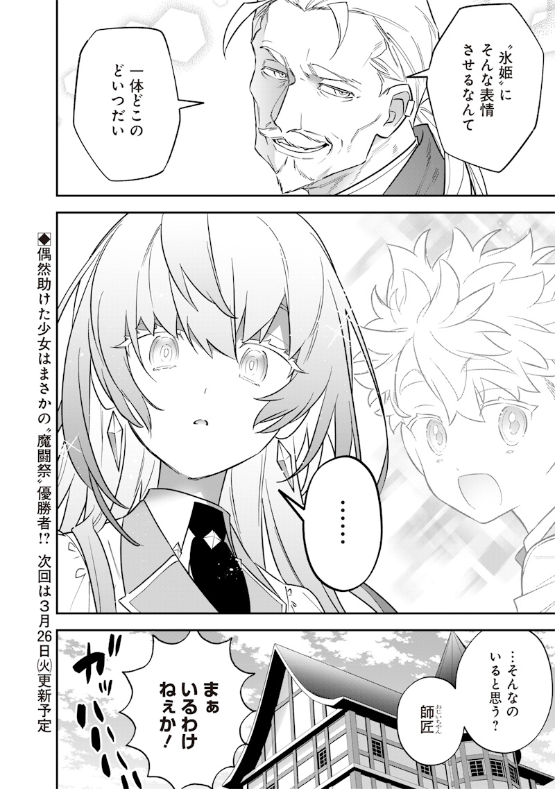 SEKAI NI HITORI, ZENZOKUSEI MAHOU NO TSUKAITE - raw - Chapter 29 - https://jpdd.ccdd.to/JPDD/40191405/q2dybm3nkxc.jpg