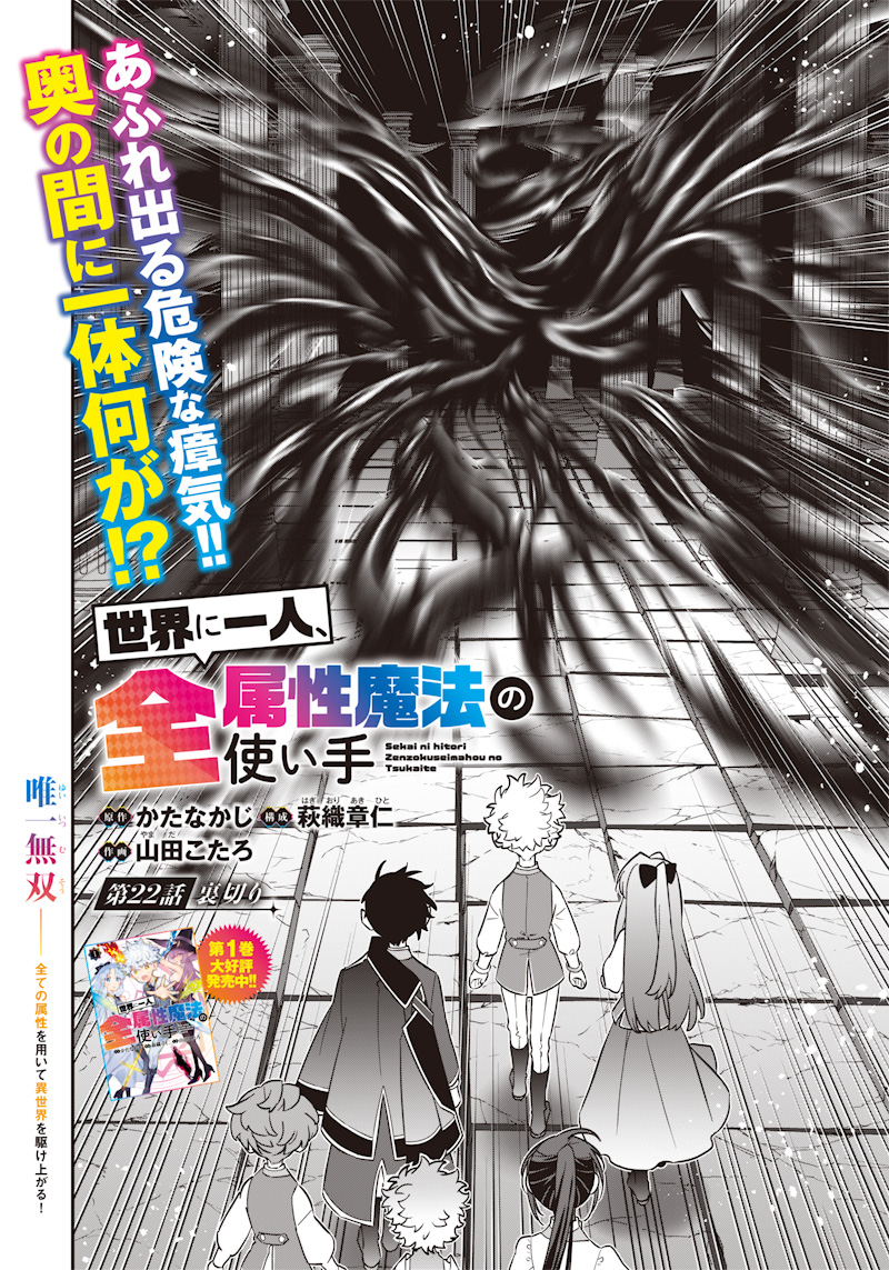 SEKAI NI HITORI, ZENZOKUSEI MAHOU NO TSUKAITE - raw - Chapter 22 - https://jpdd.ccdd.to/JPDD/40191405/r1qhkdp2gwh.jpg