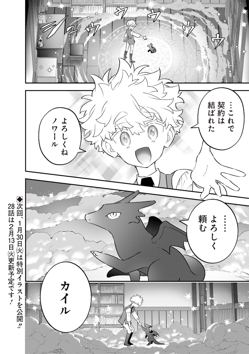 SEKAI NI HITORI, ZENZOKUSEI MAHOU NO TSUKAITE - raw - Chapter 27 - https://jpdd.ccdd.to/JPDD/40191405/uybsugpjfmv.jpg