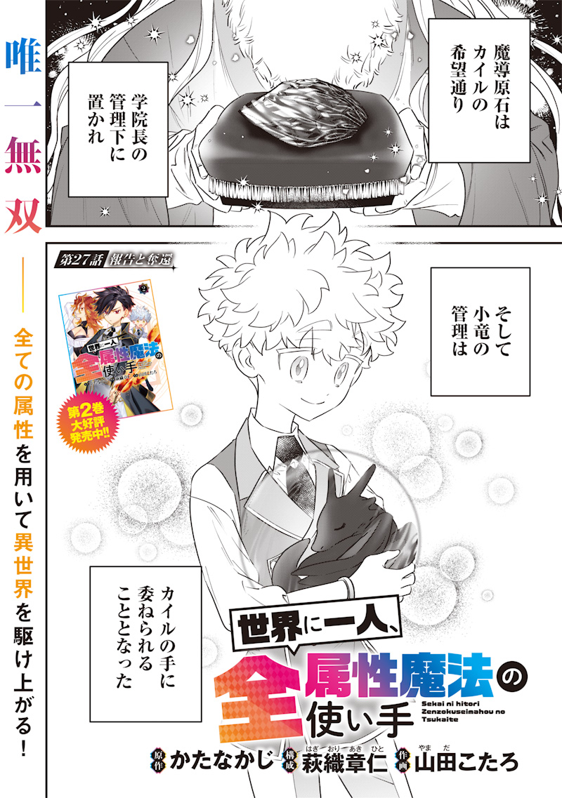 SEKAI NI HITORI, ZENZOKUSEI MAHOU NO TSUKAITE - raw - Chapter 27 - https://jpdd.ccdd.to/JPDD/40191405/wnnmexbe1tu.jpg