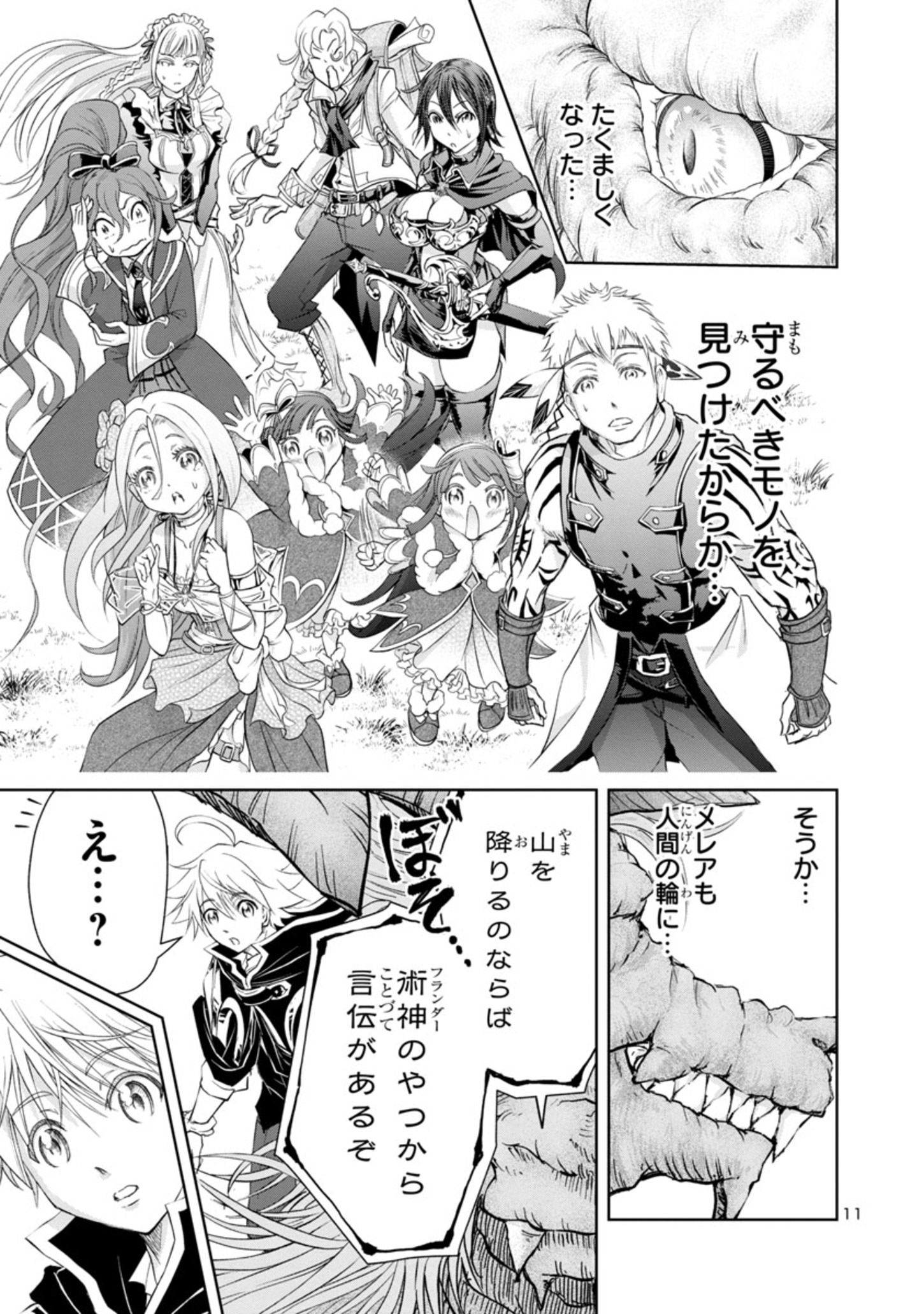 HYAKUMA NO ARUJI - raw - Chapter 8 - https://jpdd.ccdd.to/JPDD/40201405/0dzhjahcxp3.jpg