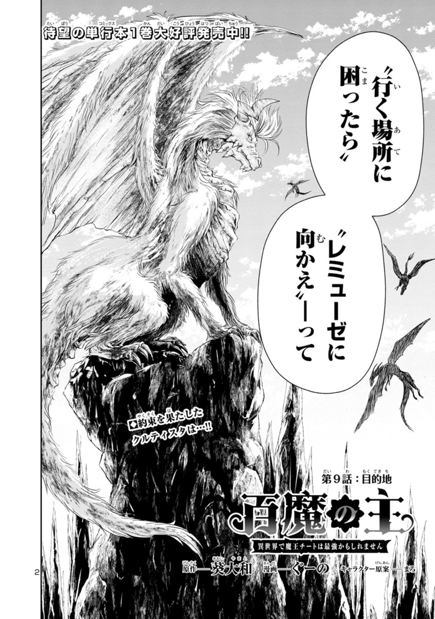HYAKUMA NO ARUJI - raw - Chapter 9 - https://jpdd.ccdd.to/JPDD/40201405/rqvbs2dv5dp.jpg