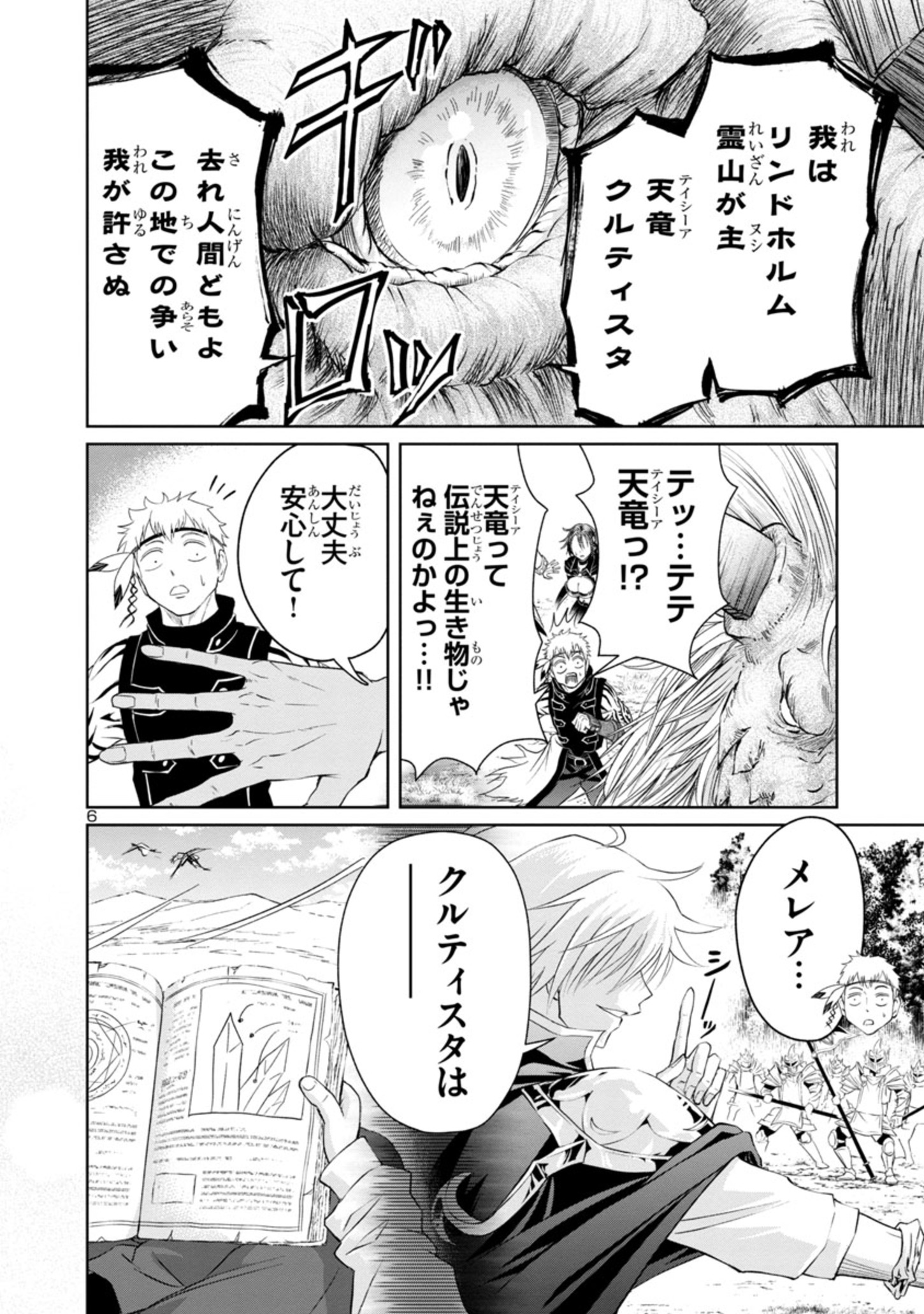 HYAKUMA NO ARUJI - raw - Chapter 8 - https://jpdd.ccdd.to/JPDD/40201405/ucrgnqrladl.jpg