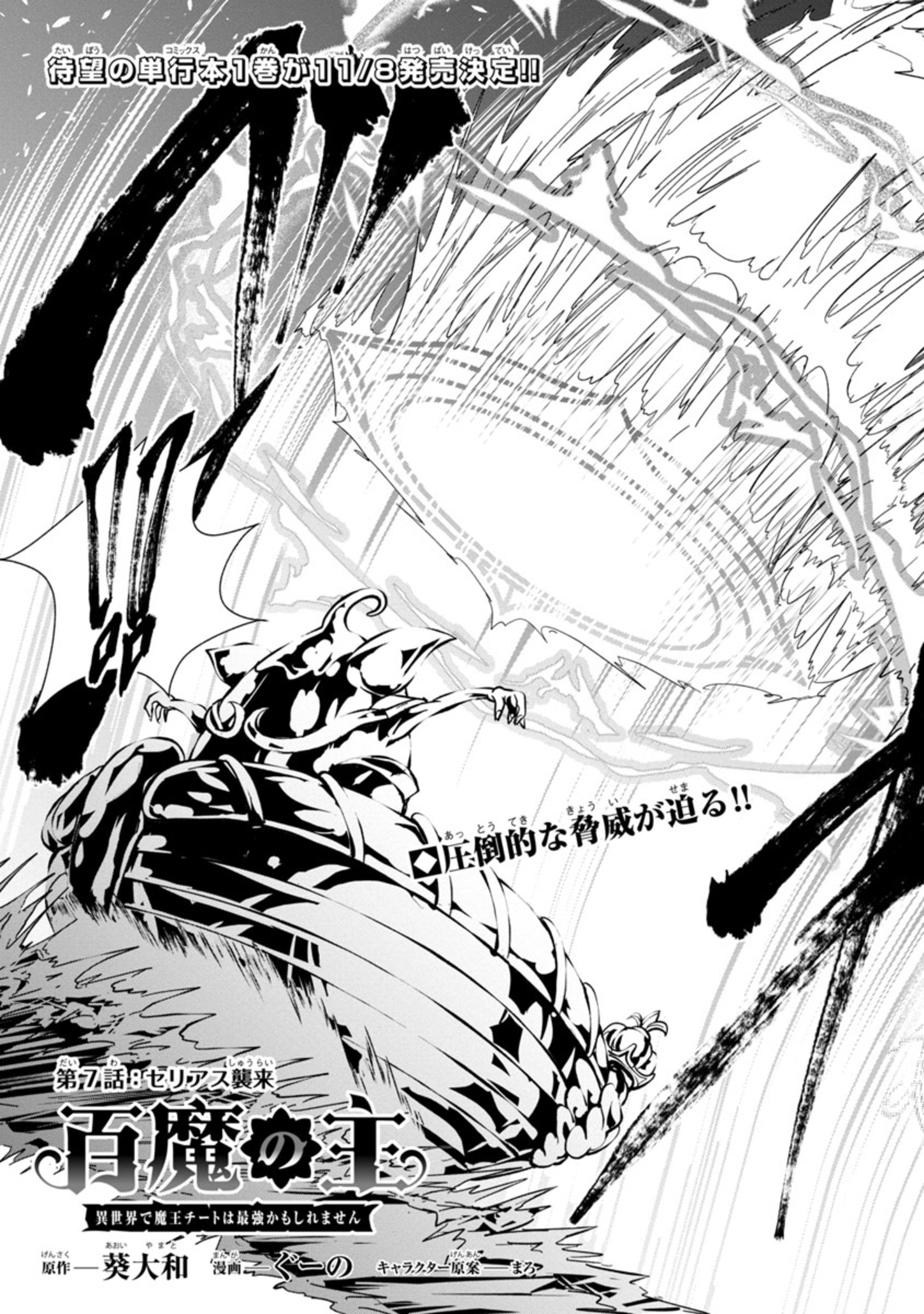HYAKUMA NO ARUJI - raw - Chapter 7 - https://jpdd.ccdd.to/JPDD/40201405/uvlfl0xbzbg.jpg